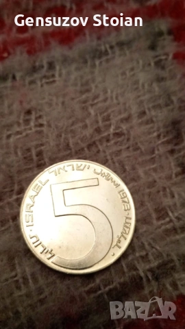 Сребърна монета Израел 4