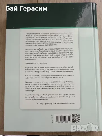 неврохирургия учебник, снимка 2 - Специализирана литература - 46981397