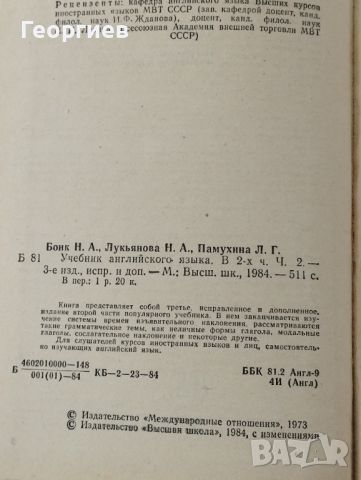 Учебник по английски език на руски език., снимка 6 - Чуждоезиково обучение, речници - 46021873