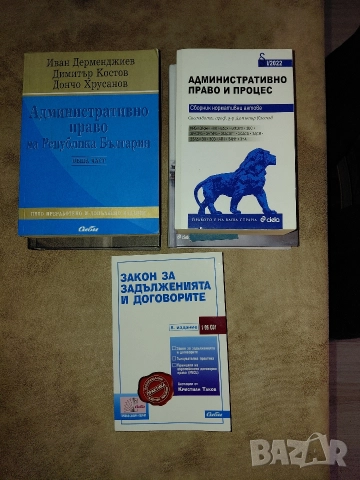 Учебници и помагала по ПРАВО 
