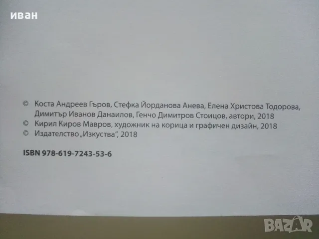 Информационни технологии 9.клас общообразователна подготовка - 2018г., снимка 3 - Учебници, учебни тетрадки - 48086825