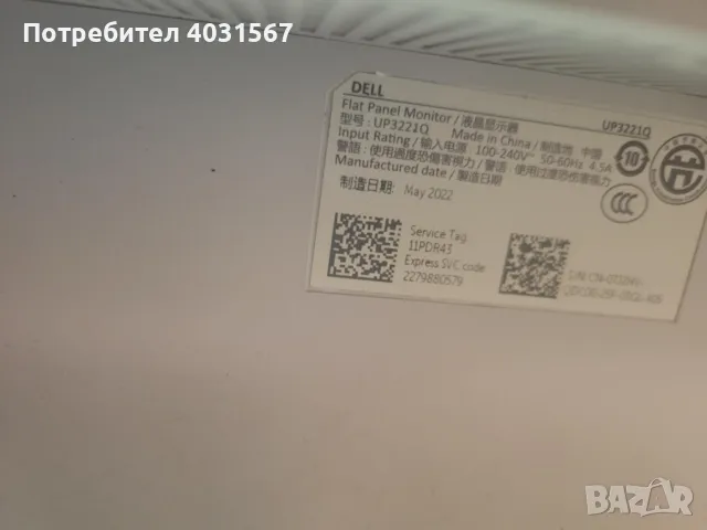 Професионален 32" 4K монитор Dell UP3211Q – с изключителни цветове, снимка 8 - Монитори - 50410414