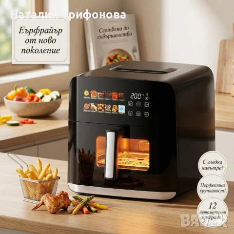 Еърфрайър Oliver Voltz OV51980CF, 1800W, 8 литра, Двоен нагревател, 12 Програми, LED дисплей и прозо, снимка 6 - Други стоки за дома - 54168879