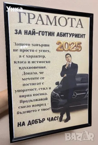 Подарък за абитуриент , снимка 3 - Други - 50317942