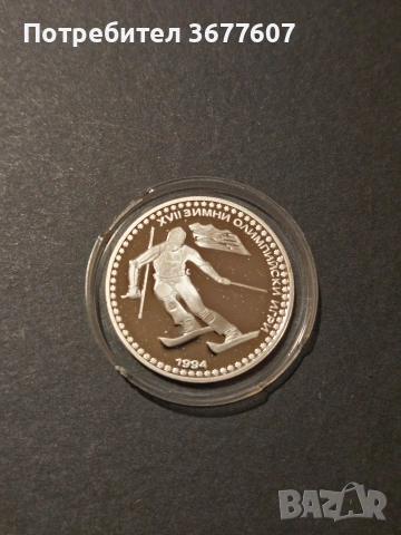 50 лева 1992 година Ски слалом