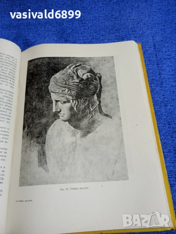 "Учебна рисунка", снимка 7 - Специализирана литература - 53688978