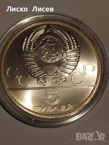 СССР 1980 г. сет 7 броя сребърни монети, снимка 12 - Нумизматика и бонистика - 54263005