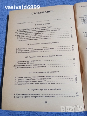 Франсоа Брюн - Мъртвите ни говорят , снимка 6 - Езотерика - 54173605