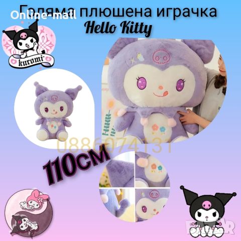 Голямо плюшено Коте 110см Hello Kitty Kuromi, снимка 3 - Плюшени играчки - 46729664