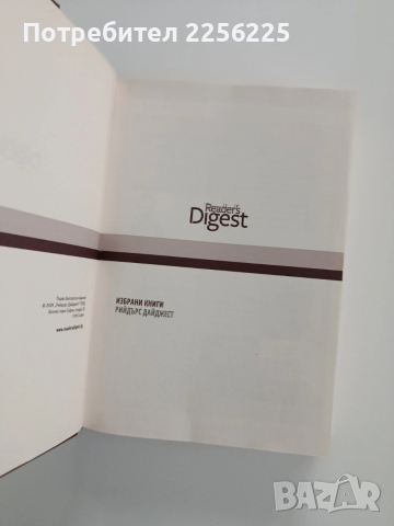 Избрани книги, снимка 8 - Художествена литература - 52670453