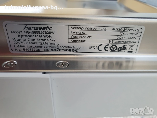 Съдомиялна 45см Hanseatic , снимка 5 - Съдомиялни - 54186206