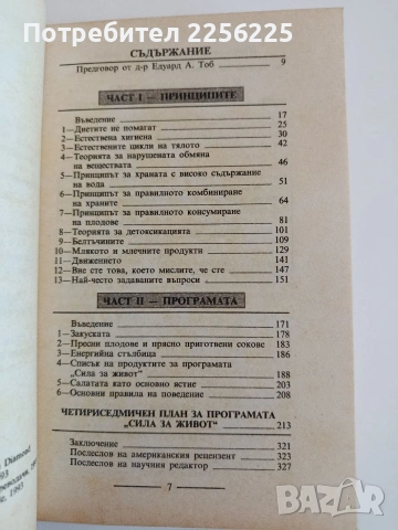 Сила за живот, снимка 9 - Специализирана литература - 53771743