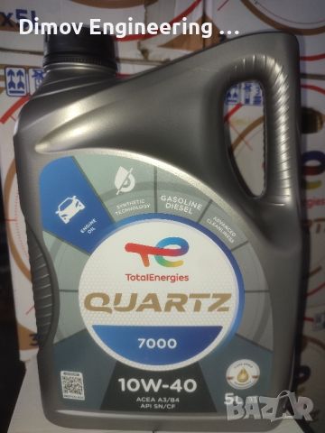 Моторно масло TOTAL Quartz 7000 10w40 4L/5L