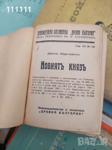 Стари книги от 1950 до 1960г., снимка 8 - Колекции - 49667865
