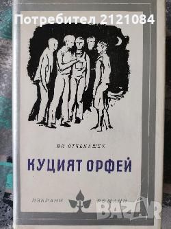 Разпродажба на книги по 3 лв.бр., снимка 3 - Художествена литература - 45809815