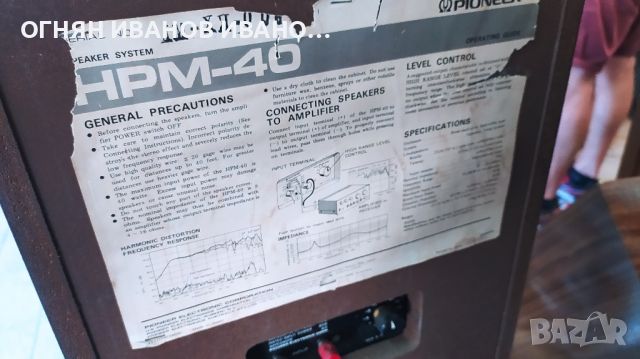 HPM-40 оригинално състояние, снимка 3 - Тонколони - 46576263