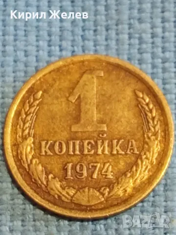 Стара монета 1 копейка 1974г. СССР рядка за КОЛЕКЦИЯ ДЕКОРАЦИЯ 13763, снимка 2 - Нумизматика и бонистика - 48039569