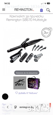 Комплект за прически Remington S8670 Multistyle