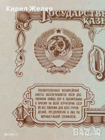 Банкнота СССР много красива перфектно състояние непрегъвана за КОЛЕКЦИЯ ДЕКОРАЦИЯ 54031, снимка 3 - Нумизматика и бонистика - 53809752