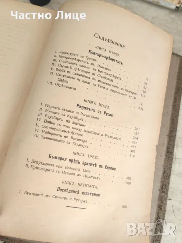 Антикварна Книга Строители на Съвременна България Първо Издание 1910-1911 г, снимка 6 - Антикварни и старинни предмети - 47181404