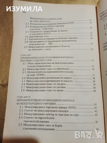 Международно търговско право - Иван Владимиров ( 2005 г. ), снимка 5 - Специализирана литература - 52859209