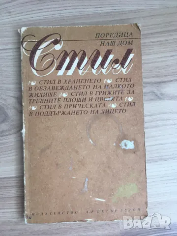 Стари Книги и Учебници!, снимка 7 - Антикварни и старинни предмети - 41959524