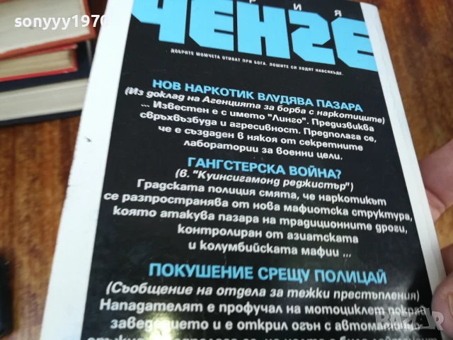 САМА И ОПАСНА-КНИГА 1607251231LCHERY, снимка 4 - Художествена литература - 51038647