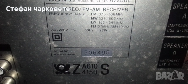 Усилвател със радио тунер Sony , снимка 7 - Ресийвъри, усилватели, смесителни пултове - 53278316