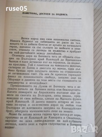 Книга Козлодуй-Околчица. Пътеводител-Васил Петров-124 стр.-1, снимка 3 - Специализирана литература - 46146263