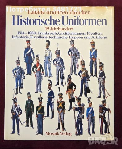 Военни униформи на 19ти век / Historische Uniformen 19.Jahrhundert
