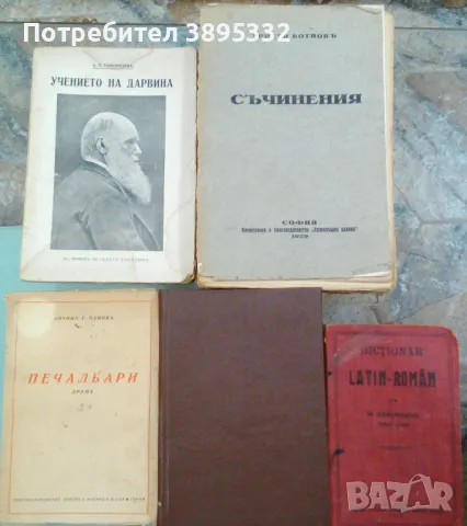 Продавам собствени налични употребявани книги, снимка 7 - Други - 42988001