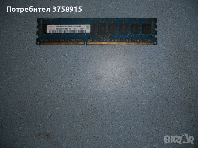 23.Ram DDR3 1333 Mz,PC3-10600R,4Gb,hynix ECC Registered,рам за сървър