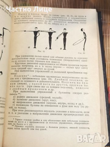 Учебник Спортивная Спортна Гимнастика на Руски Език, снимка 3 - Специализирана литература - 46145314