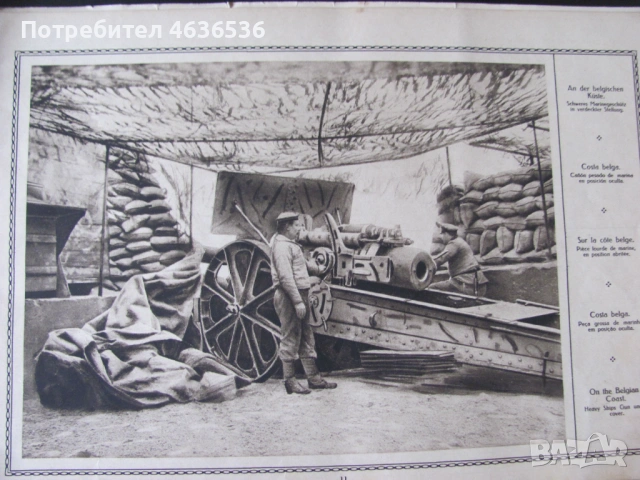 1916г. Големата война в картини , Г.Щилке, кн. 13, снимка 5 - Други - 53466712