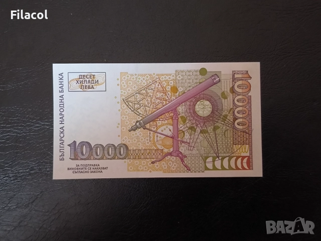 1000 лева 1997 година UNC малката, снимка 2 - Нумизматика и бонистика - 52948885