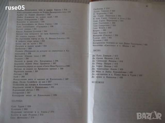 Книга "Съченения в три тома - том 3 - Чудомир" - 464 стр., снимка 7 - Художествена литература - 52950509