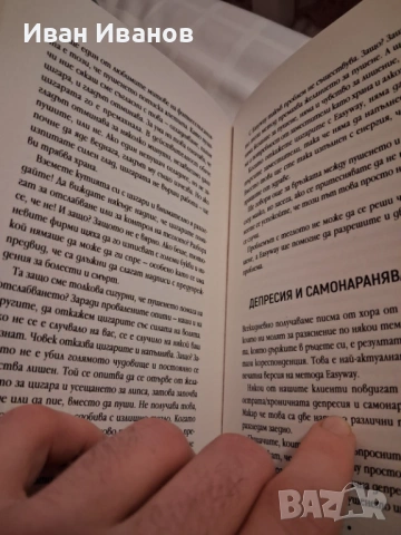 Алън Кар - Лесният начин да спрете пушенето, снимка 3 - Други - 53447619