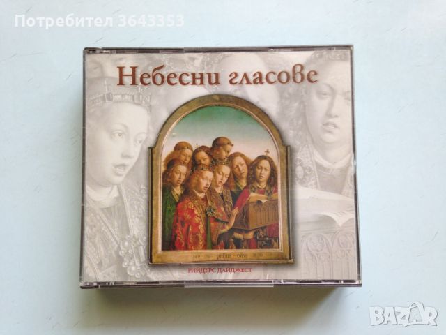 Небесни гласове 3 CD, снимка 1 - CD дискове - 46513745