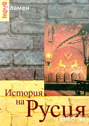 История на Русия А. С. Орлов