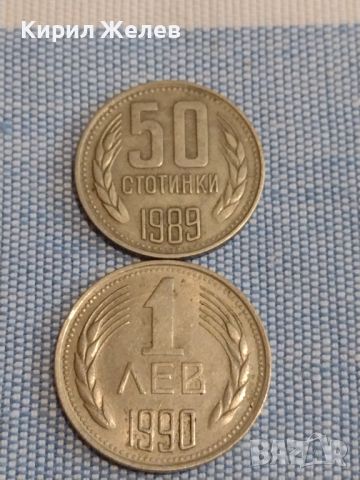 Две монети 1 лев 1990г. - 50 стотинки 1989г. НРБ за КОЛЕКЦИЯ ДЕКОРАЦИЯ 44923