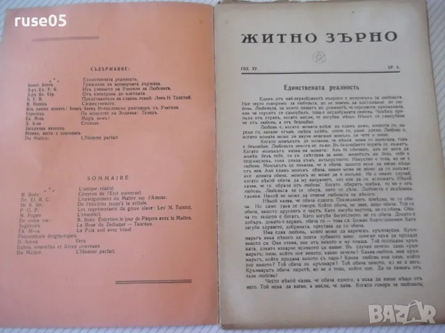 Списание "Житно зърно - бр. 4 - 1941 г." - 32 стр., снимка 2 - Списания и комикси - 48118848