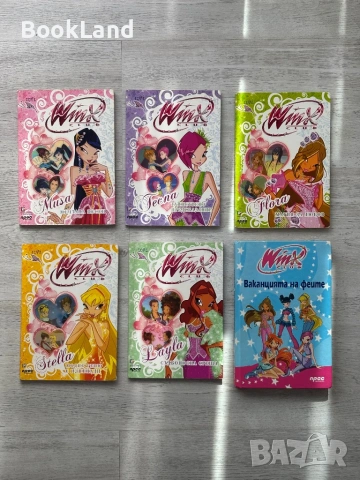 Книги WINX | WINX CLUB LOVE, Ваканцията на феите| Прес | Уинкс 