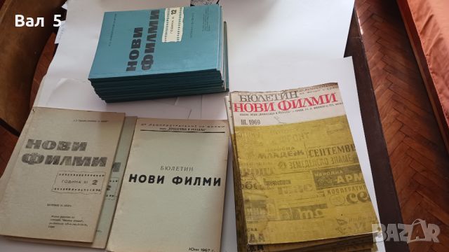 Списание НОВИ ФИЛМИ , списания за КИНО 1964 - 70 г - 35 броя