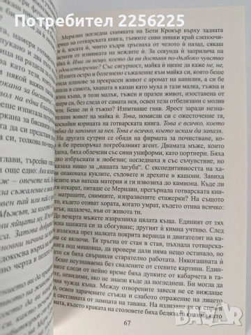 Всичко, което не Ви казах, снимка 3 - Художествена литература - 53154831