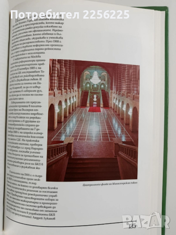 120 години Министерски съвет в България, снимка 6 - Специализирана литература - 53538015