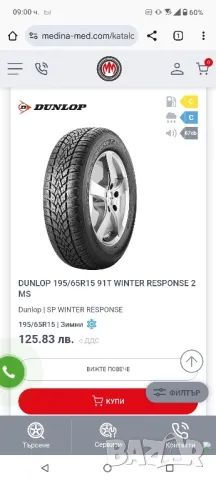 4 Зимни гуми Dunlop Winter Response 2 195 65 15 MS 91T, снимка 4 - Гуми и джанти - 49341219