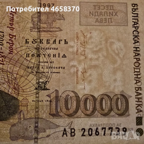 10000 лева 1997 год., снимка 3 - Нумизматика и бонистика - 53655226