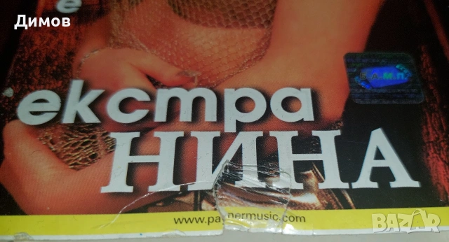 Екстра Нина (видео касета със забележки), снимка 2 - Други музикални жанрове - 53587097