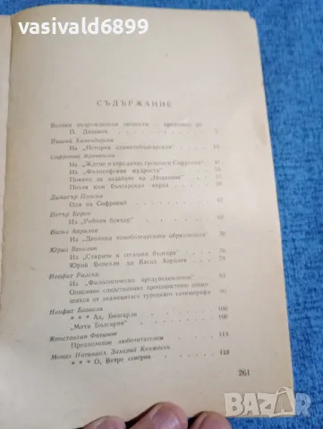 "Българска възрожденска литература", снимка 5 - Българска литература - 47730427