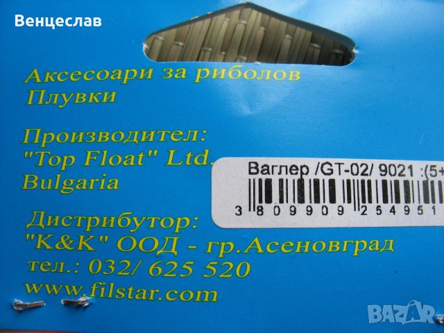 10 бр. ваглер Top Float 5+1 с прозрачен кил, снимка 6 - Такъми - 46384719